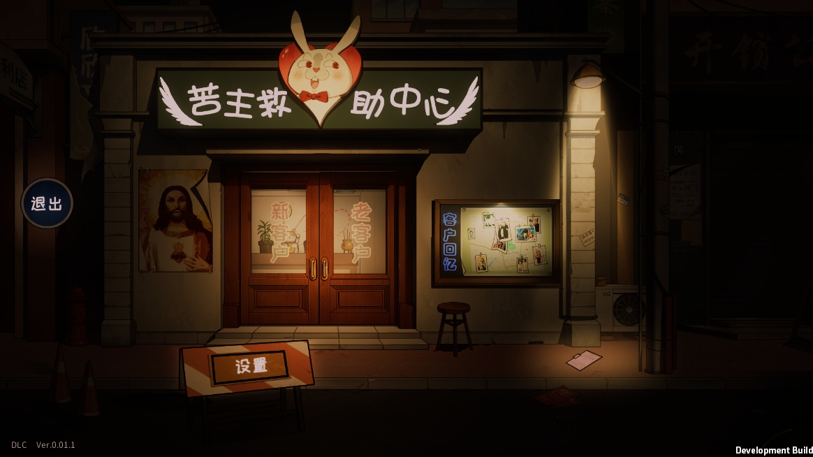 [PC/SLG] [官中/动态]苦主救助中心Ⅳ DLCV0.01.1[1.22G]-萌玩ACG