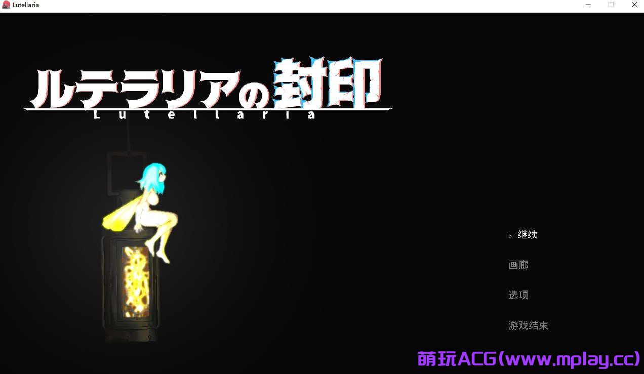 [电脑PC/ACT/动作/中文]卢特拉利亚的封印【100M】-萌玩ACG