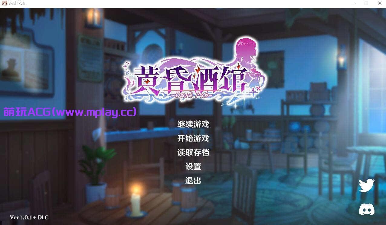 [电脑PC/SLG/汉化] 黄昏酒馆 Dusk Pub v1.0.1 官方中文步兵版【2.14G】-萌玩ACG