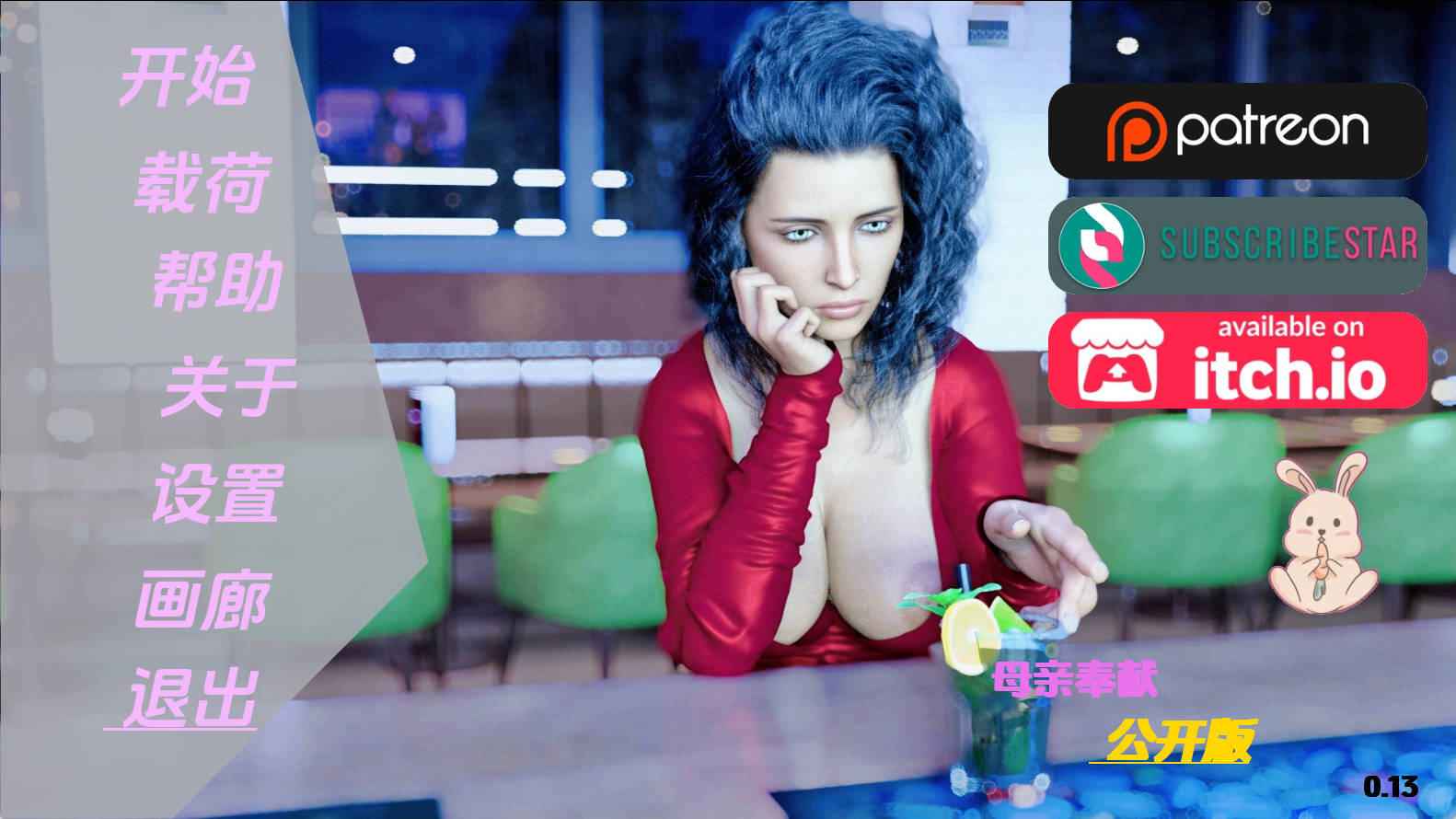 【PC+安卓+IOS/欧美SLG】母亲的奉献0.13汉化版【2.16G/更新/汉化/动态】-萌玩ACG