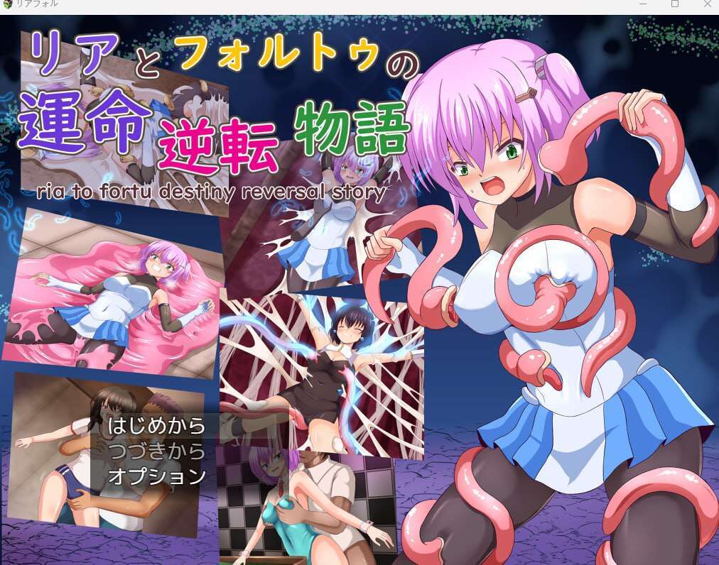 【电脑+安卓+IOS/日式RPG/AI汉化】リアとフォルトゥの運命逆転物語 【1.64G】-萌玩ACG