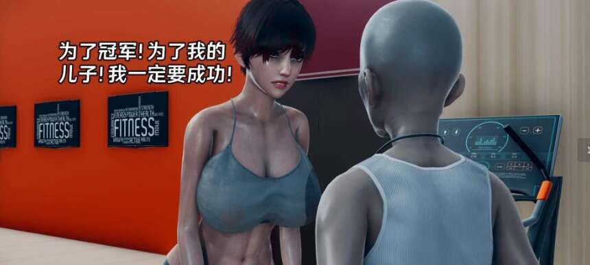 【3D漫画/全彩/无修】NTR之运动员妈妈【109M】-萌玩ACG