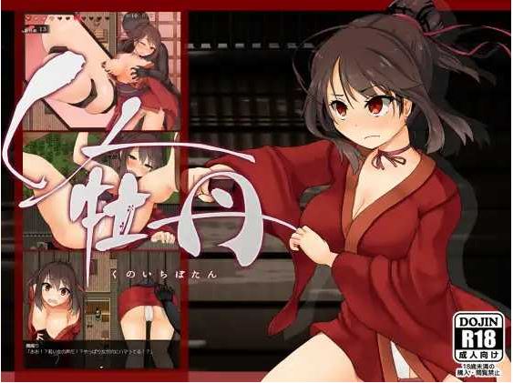 [电脑/精品RPG/汉化】女忍牡丹/くノ一牡丹 Ver1.02 AI汉化版【1.9G】-萌玩ACG